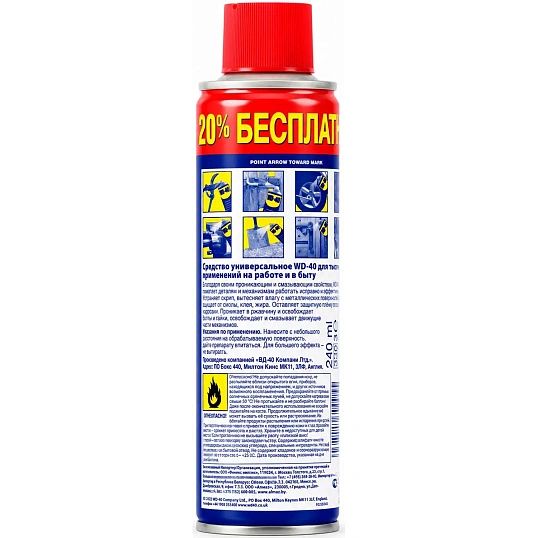 Смазка универсальная  WD-40,  240 мл