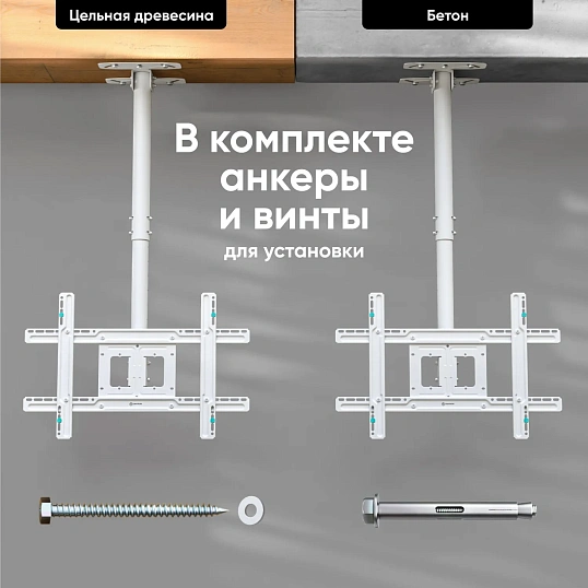 Кронштейн Onkron для телевизора 32-80 потолочный белый N1L