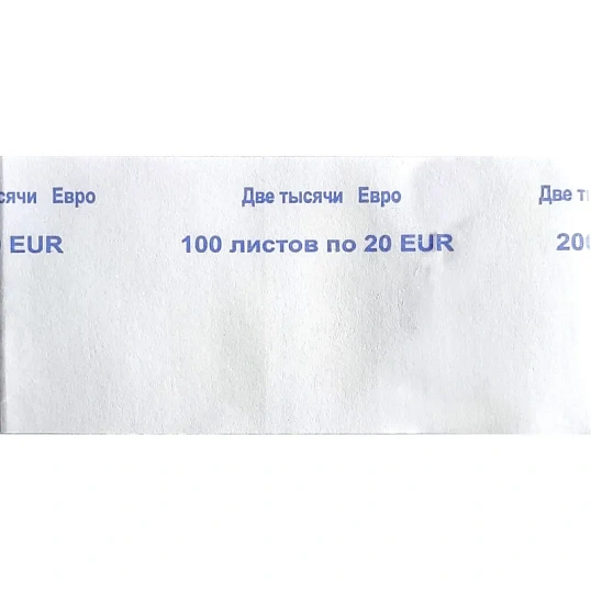 Кольцо бандерольное номинал 20 евро, упаковка (500шт.)