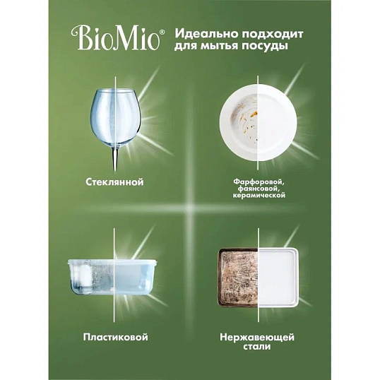 Ополаскиватель для ПММ BioMio BIO-RINSE без запаха 750мл