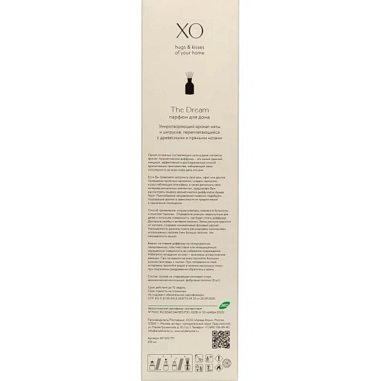 Аромадиффузор Парфюм для дома XO The Dream 200 мл, АР 100-717