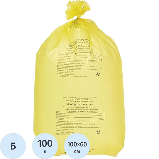 Пакет для мед.отходов кл.Б желтый 600х1000х18мкм, 100л, 100 шт/уп, ПТП Киль