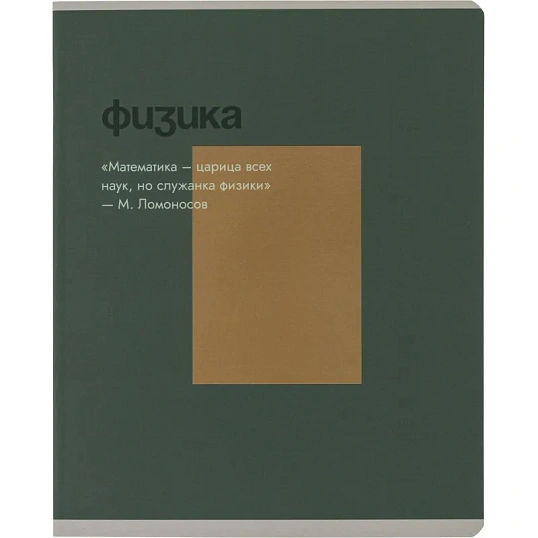 Тетрадь предметная набор Комус Класс  Минимализм 12 шт., 48., А5