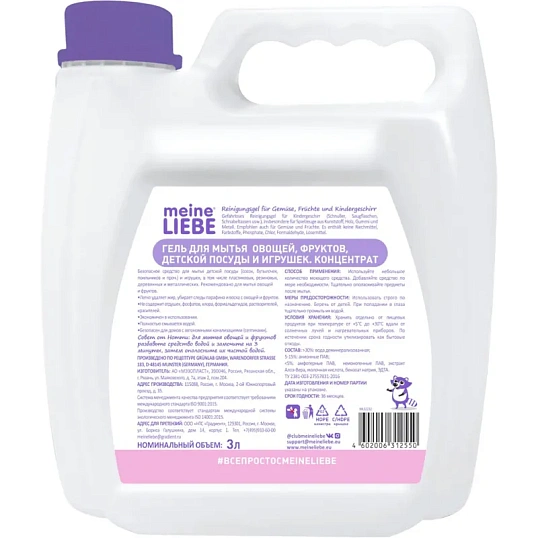 Средство для мытья посуды MEINE LIEBE гель д/овощ фрук дет посуд конц 3л