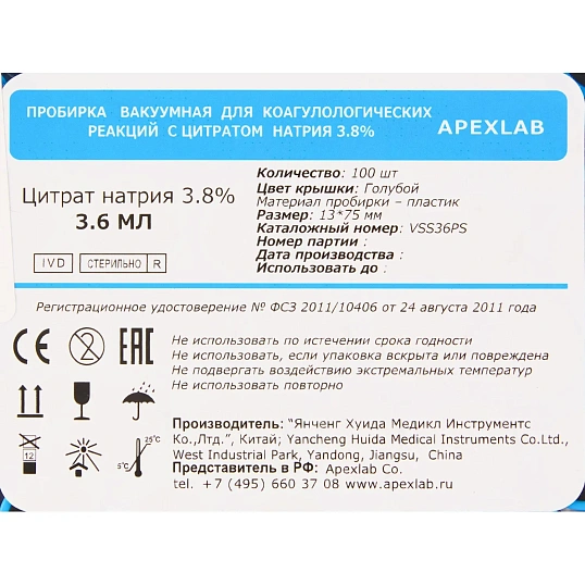 Вакуумные пробирки с Na цитрат 3,8% 3,6 мл, 13х75 мм, APEXLAB 100 шт/уп