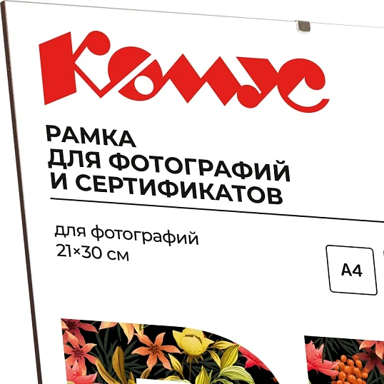 Рамка Комус/ATTACHE КЛИП 21х30