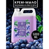 Крем-мыло жидкое ПРОФ ароматизированное Grass/MILANA Черника в йогурте,5л