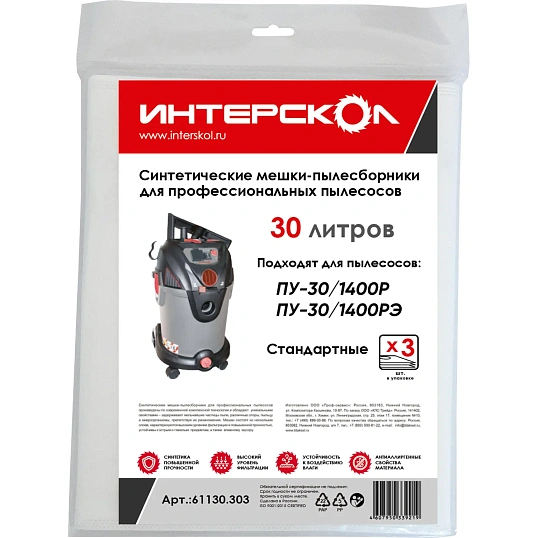 Мешок -пылесборник 30 л синтет., стандартные (3 шт.) Интерскол 61130.303