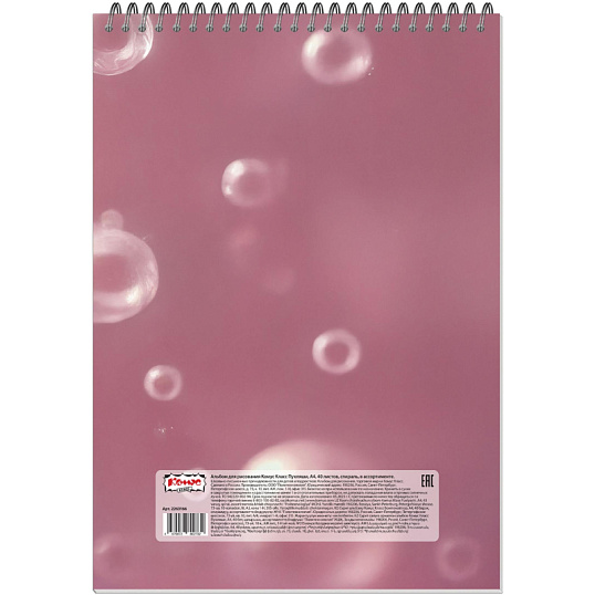 Альбом для рисования Комус Класс Пухляши,А4,40л,спираль,в асс,2шт/уп