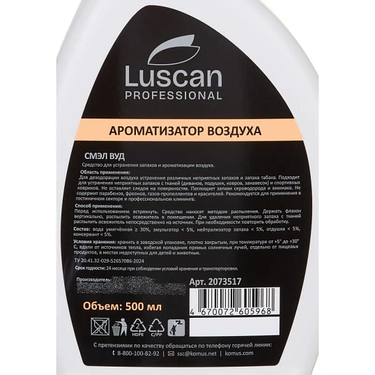 Профхим освежитель воздуха LuscanProf/Smell Wood, 0,5л_т/р
