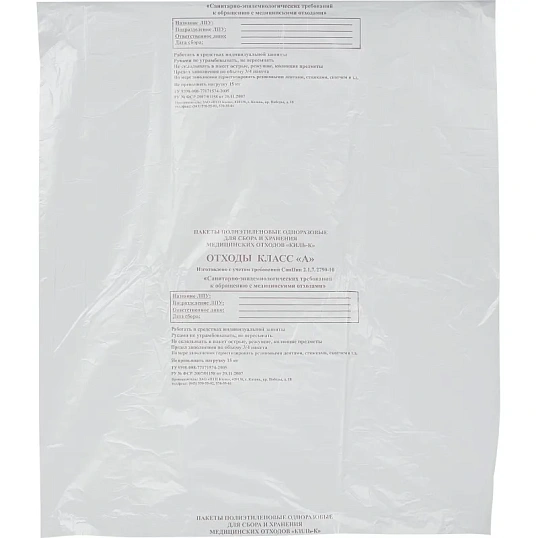 Пакет для мед.отходов кл.А белый 500х600х12мкм,30л, 1000 шт/уп, ПТП Киль