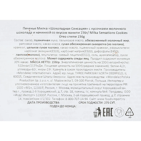 Печенье Милка шок. сенсация с кусоч.молоч.шок.и нач.со вкус.ванили, 156г