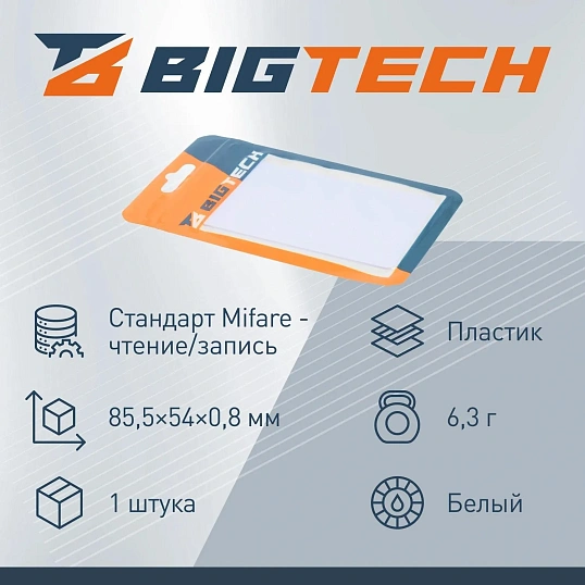 Карта бесконтактная Bigtech EM-Marine тонк чтен под печ без номера(50шт/уп)
