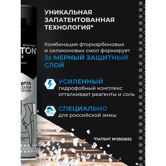 Пропитка Защита обуви от реагентов и соли, 190 мл (6), SALTON EXTREME