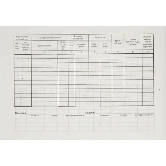 Бланк Требование-накладная (книж.100л.) в термоус. офсет