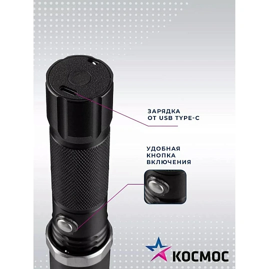 Фонарь ручной КОСМОС KOS112Lit аккум/3ВтLED/линза/зум/Li-ion18650 1200mAh