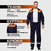 Костюм летний муж. л16-КБР с СОП син/оранж (р.60-62) 182-188