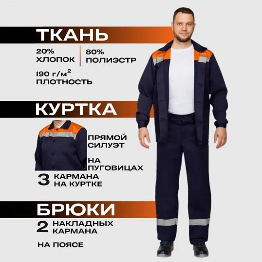 Костюм летний муж. л16-КБР с СОП син/оранж (р.60-62) 182-188