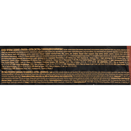 Печенье сдобное Extra Гранола с шоколадом и карамелью, 150 гр