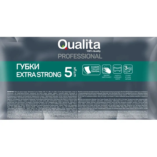 Губки для мытья посуды QUALITA EXTRA STRONG 5 шт/уп