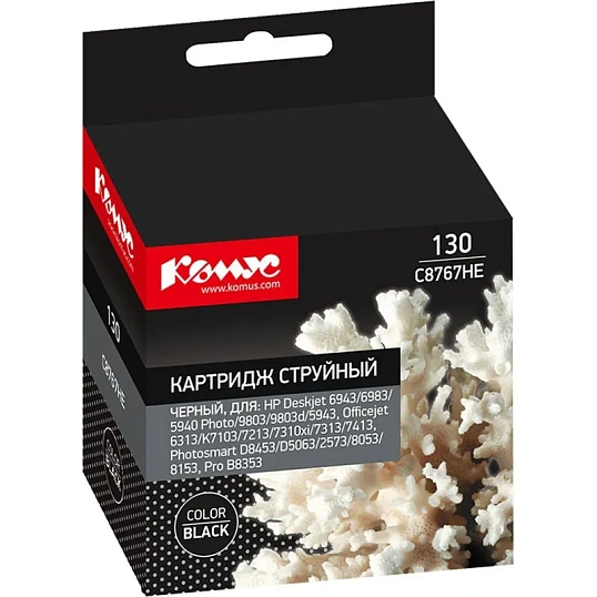 Картридж струйный Комус 130 C8767HE чер. для HP DJ 5743/5943