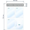 Информационный стенд Уголок покупателя, 4 отд., 500х750, красный, настенный