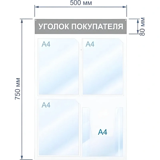 Информационный стенд Уголок покупателя, 4 отд., 500х750, красный, настенный