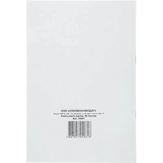 Книга учета канц.облож.картон (клетка) 48л. блок офсет
