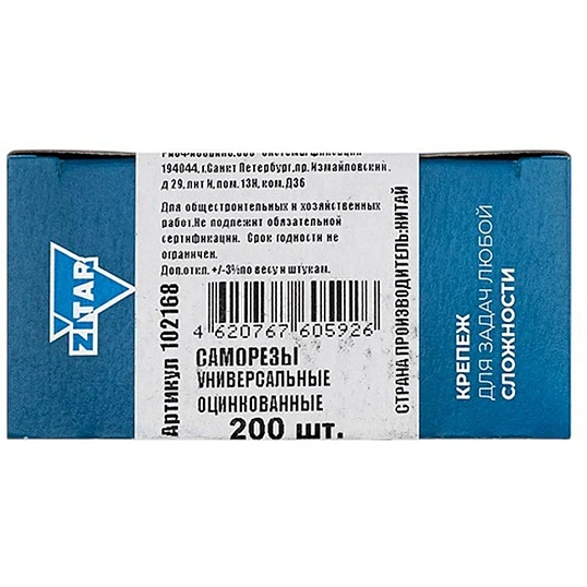 Саморезы универсальные  16х3,5 мм (200 шт/уп) оцин.  Zitar (102168)