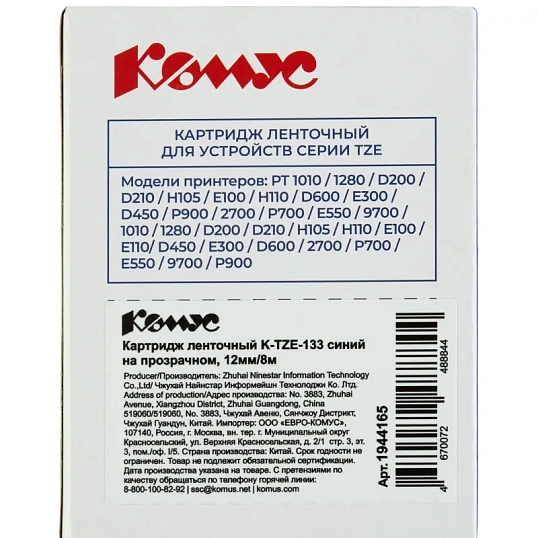 Картридж Комус TZE-133(Brother TZE-133 синий на прозрачном ,12мм/8м)