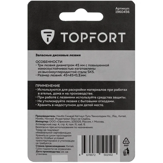 Лезвие для ножей раскройных запасное TOPFORT 45мм,сталь SK5,3шт/уп
