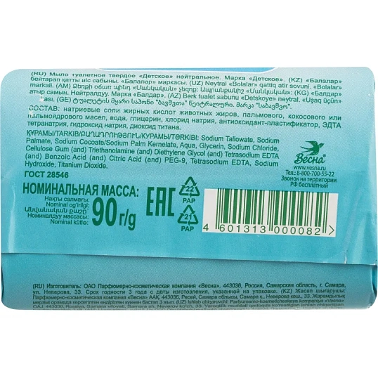 Мыло туалетное Детское ВЕСНА нейтральное  90 гр