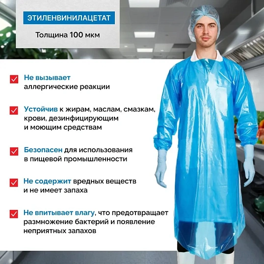 Фартук многоразовый HACCPER Evatex EVA синий с рукавам 0,1мм (732000-01)