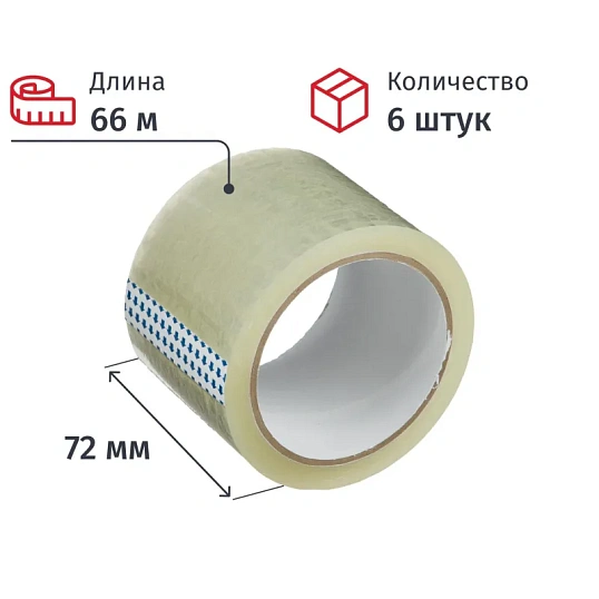 Клейкая лента упаковочная 72мм х 66м, прозрачный, 40мкм, 6 шт/уп