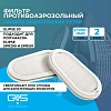 Фильтр противоаэрозольный ELIPSE марка Р3 защ от запаха (SPR336IDUD) 2шт/уп