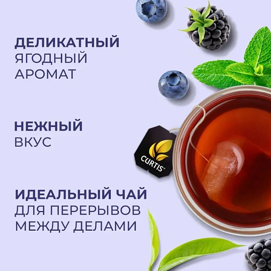 Чай Curtis Tender Moments черн со вкус черники, ежев. и мяты,1,5гх100сашет