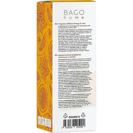 Аромадиффузор Апельсин с мятой мини-дифф. 50 мл., BGH0613