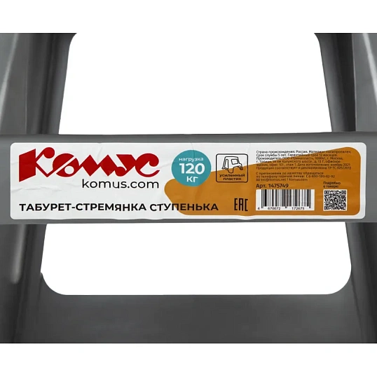 Стремянка Табурет - стремянка ступенька серая Комус