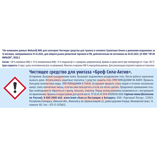 Блок для унитаза Бреф Сила-Актив Океанский Бриз