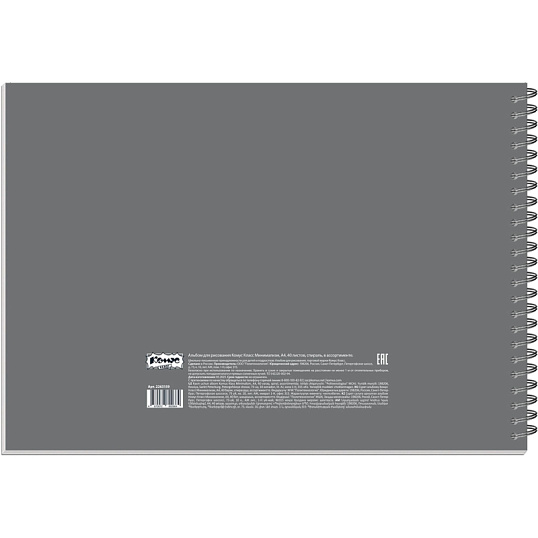 Альбом для рисования Комус Класс Минимализм,А4,40л,спираль,в асс,2шт/уп