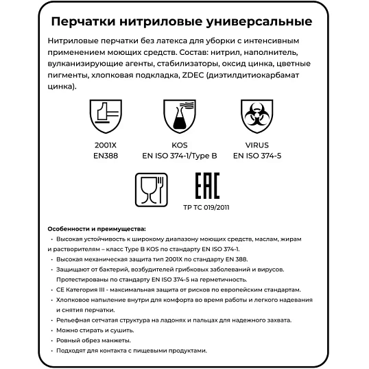 Перчатки резиновые Vileda Profes нитрил зеленый рM 100801/174381,ПС