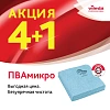 Салфетки хозяйственные Vileda Profes ПВАМикро 35х38см син4+1шт/уп_7544471