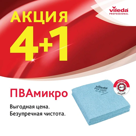 Салфетки хозяйственные Vileda Profes ПВАМикро 35х38см син4+1шт/уп_7544471