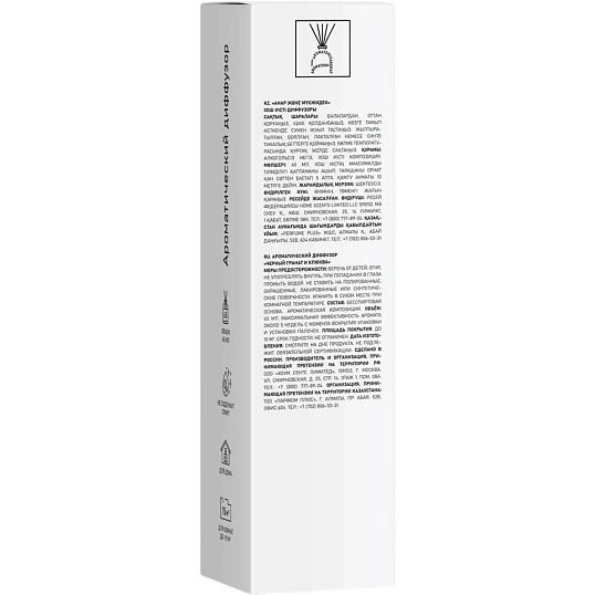 Аромадиффузор Черный гранат и клюква 45 мл/ARX0153