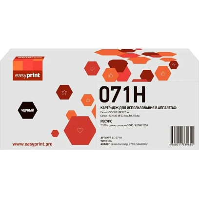 Картридж лазерный EasyPrint 071H (LC-071H) чер.  для Canon LBP122dw/MF275dw