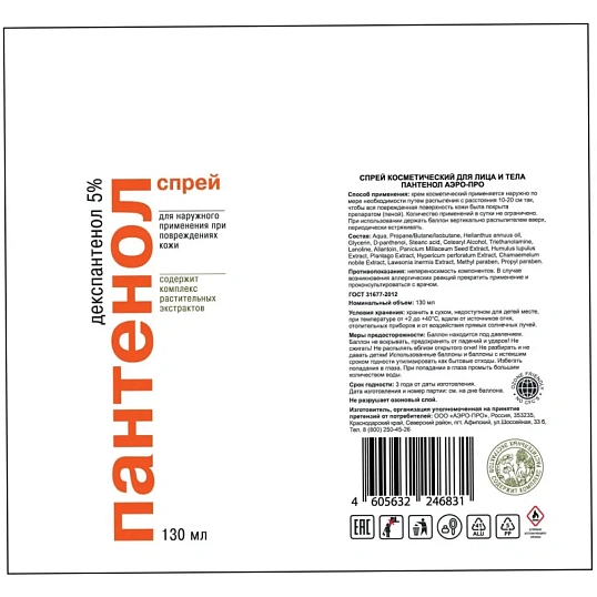 Спрей пантенол взрослый 130мл
