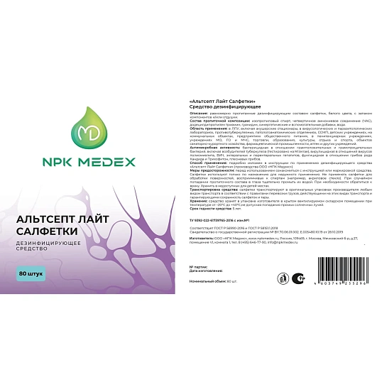 Салфетки дезинфицирующие Альтсепт ЛАЙТ, 80 шт