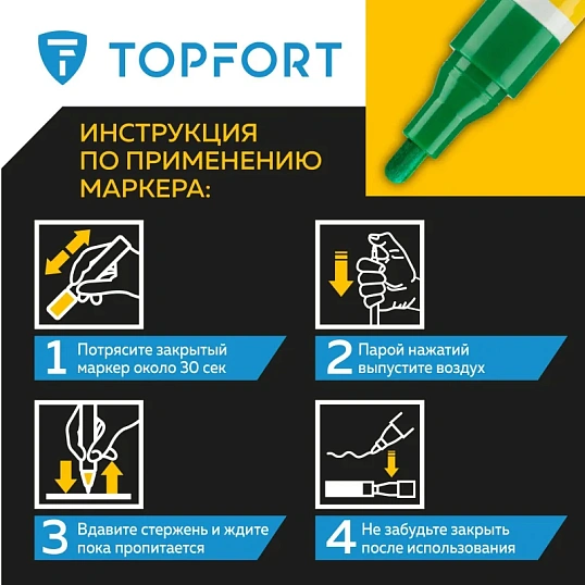 Маркер лаковый TOPFORT Paint 4 мм зеленый