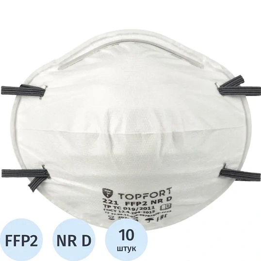 Полумаска фильтрующая TOPFORT 221 FFP2 до 12ПДК 10шт/уп
