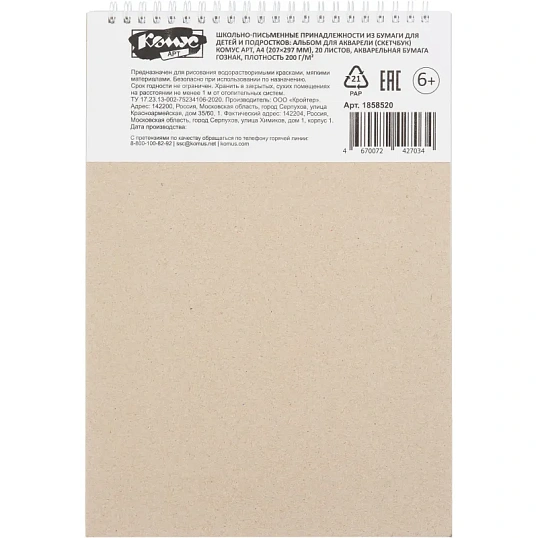 Скетчбук Комус Арт А4 (207x297 мм),20л,акварел бумага,200 г/м,ГОЗНАК,греб